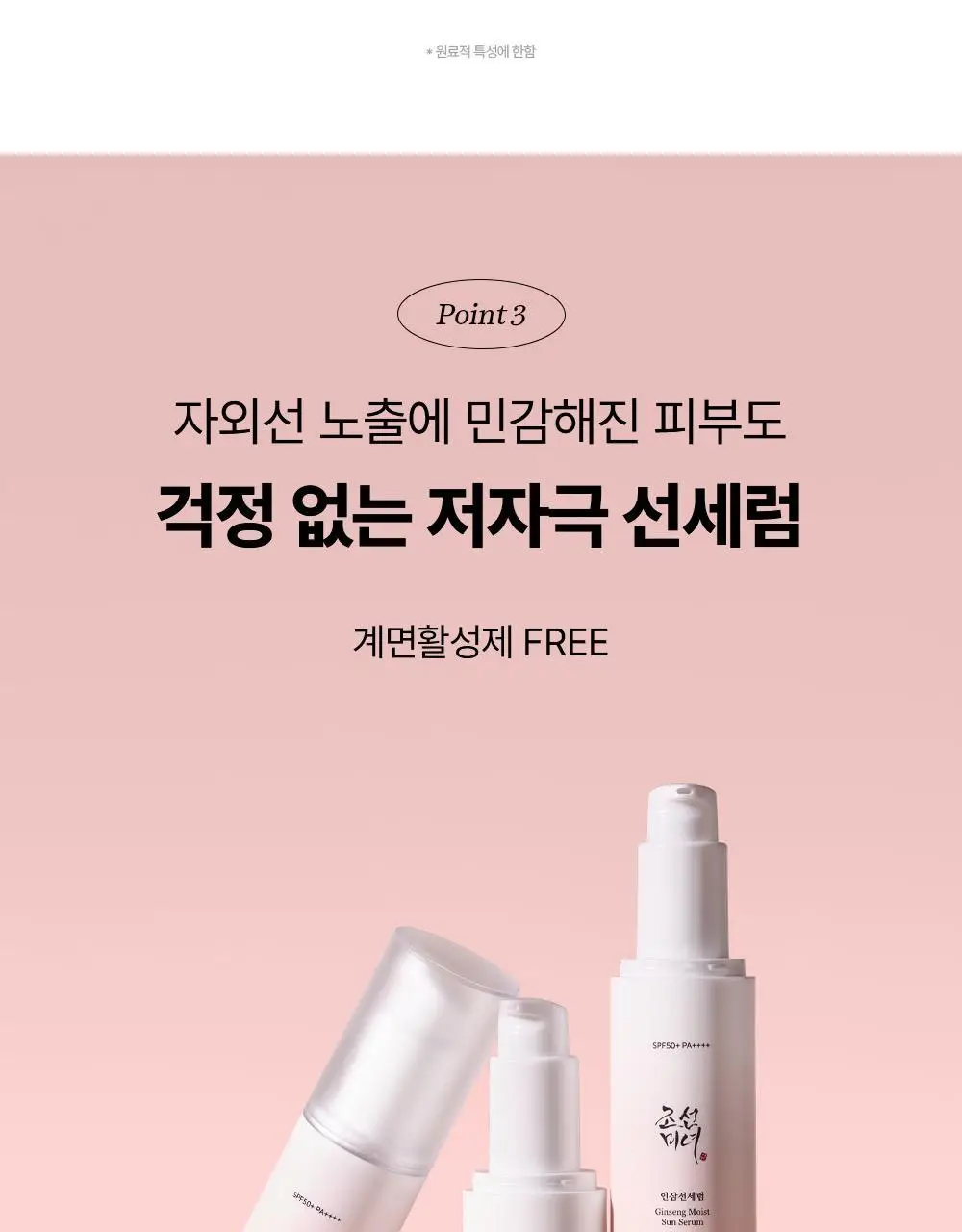 [화장착붙] 조선미녀 인삼선세럼 50ml 상세페이지 15